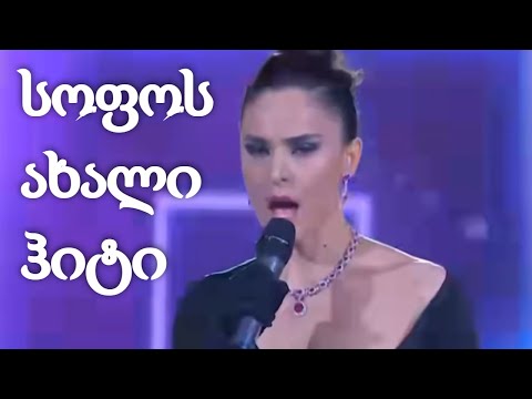 Ancora - როგორ გახდა ჰიტი სოფო ნიჟარაძის მიერ შესრულებილი იტალიური სიმღერა